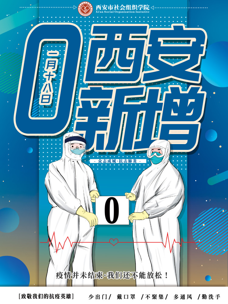 2022年1月18日024时西安市新型冠状肺炎疫情相关信息通报