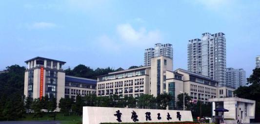 重庆工业大学重庆理工大学是一所由中央和地方政府共建的市属普通本科