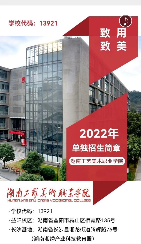 湖南工艺美术职业学院2022年单招简章新鲜出炉