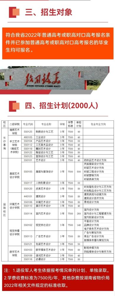 湖南工艺美术职业学院2022年单招简章新鲜出炉