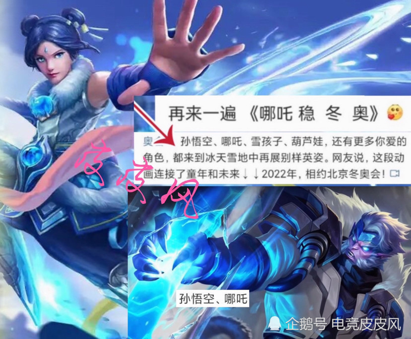 哪吒冬奥会新皮肤是以蓝色和白色为主色调,他的建模和特效中有雪橇和