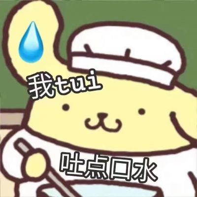 布丁狗表情包