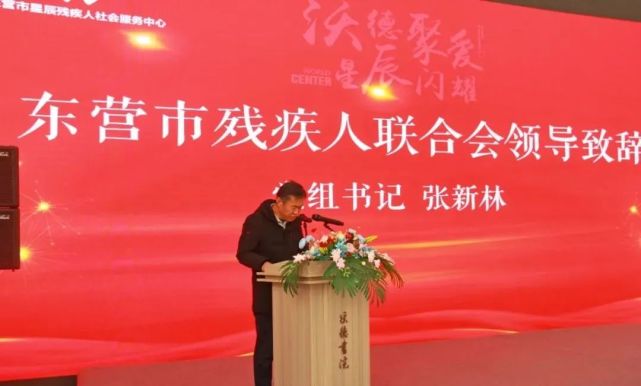 东营市残疾人联合会党组书记张新林,东营市红十字会党组书记,常务副