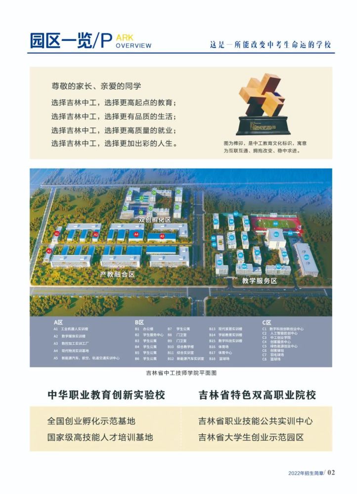 吉林省中工技师学院发布2022年招生简章