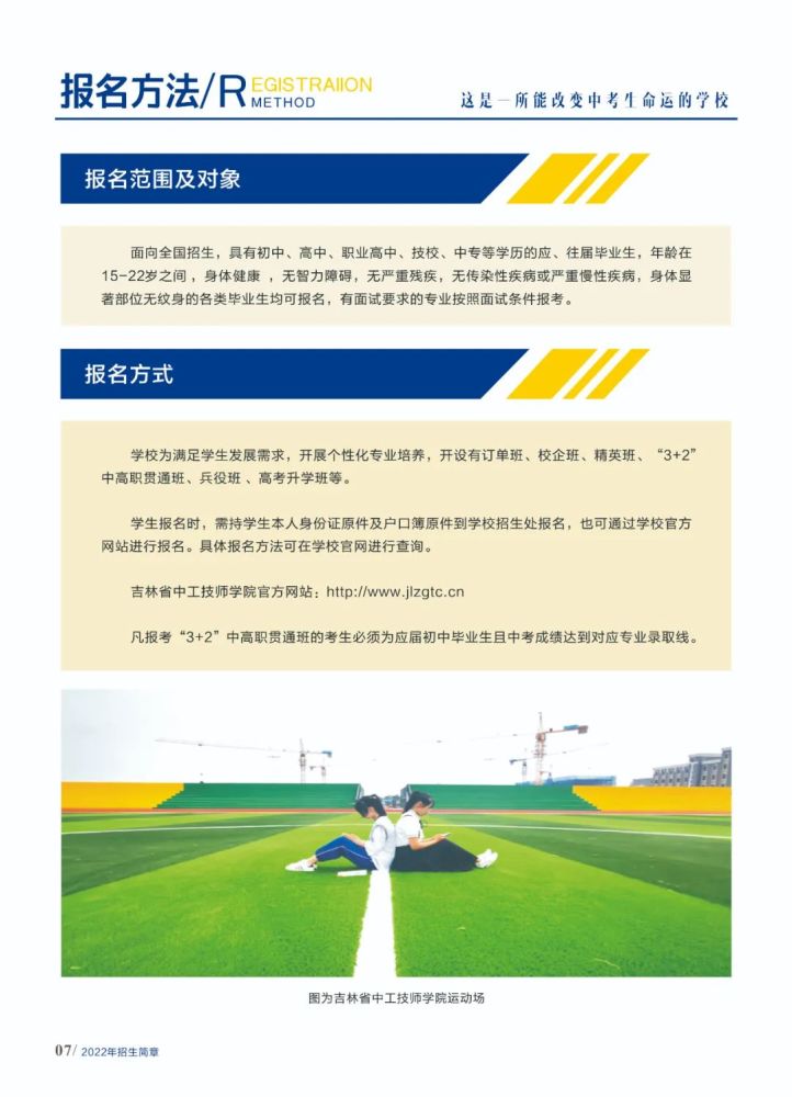 吉林省中工技师学院发布2022年招生简章