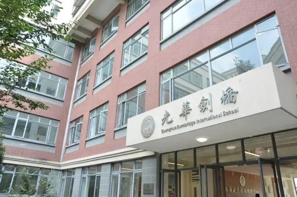 上海光华学院剑桥国际中心(简称光华剑桥),成立于2011年4月,学校于