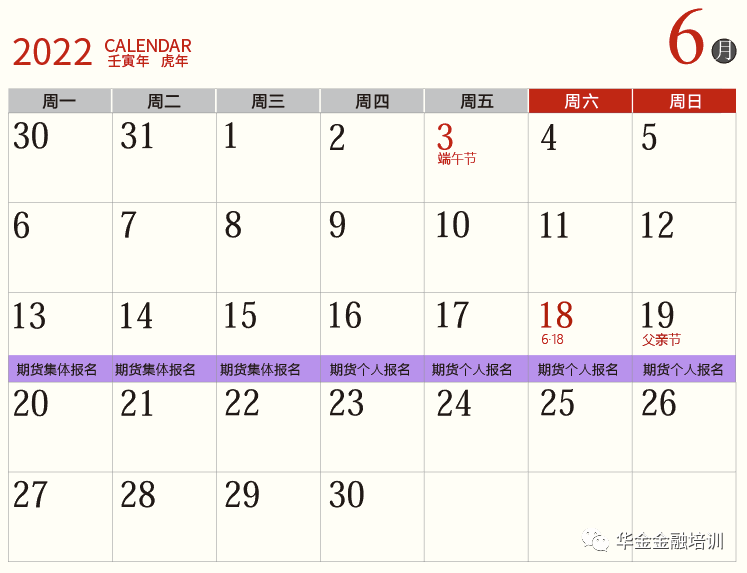 华金教育出品2022年金融类考试时间日历表