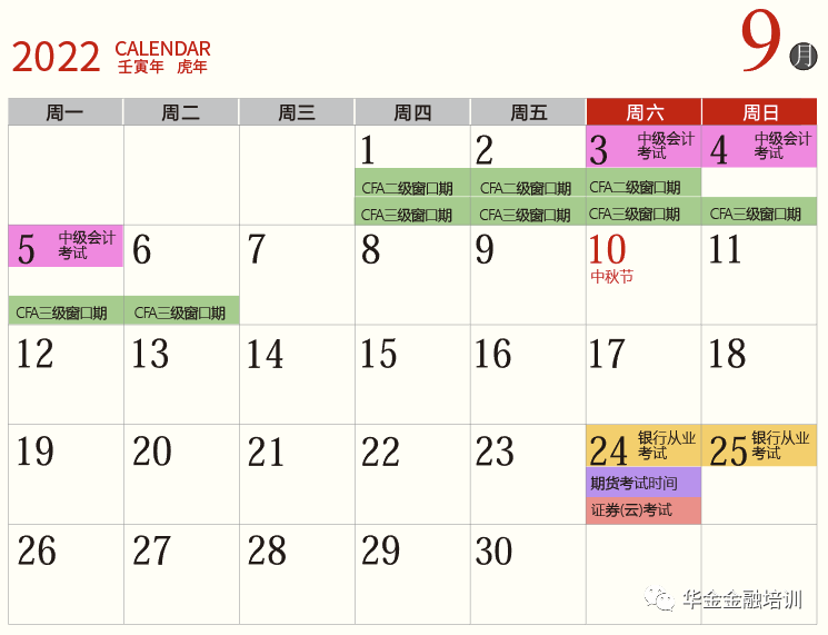 华金教育出品2022年金融类考试时间日历表