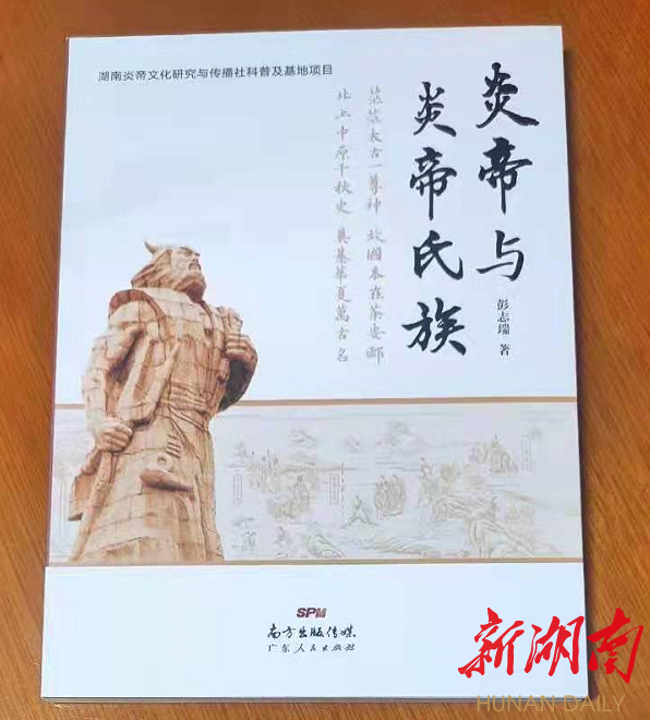 彭志瑞出生于炎陵县水口镇,曾主编《酃县志.