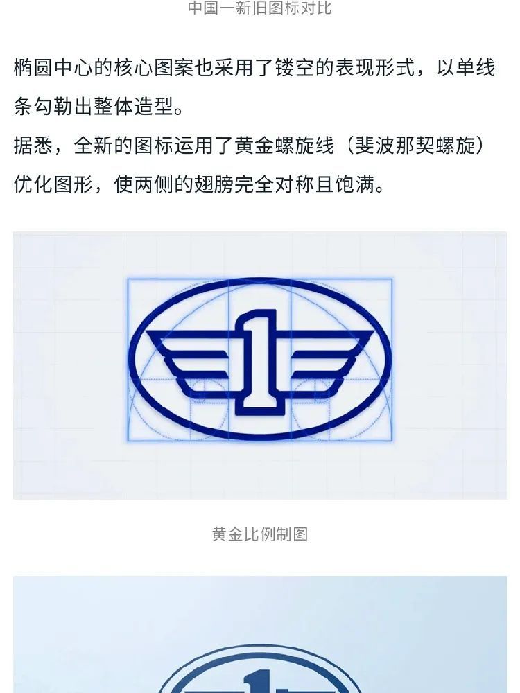 中国一汽logo焕新变得更好看了