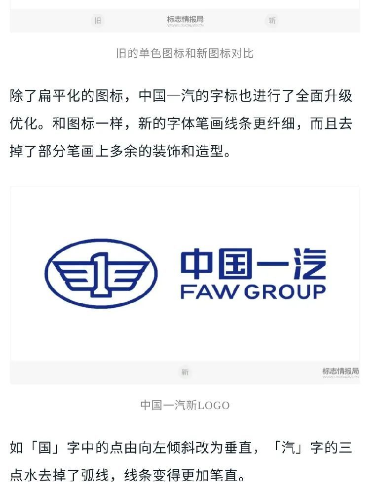 中国一汽logo焕新变得更好看了