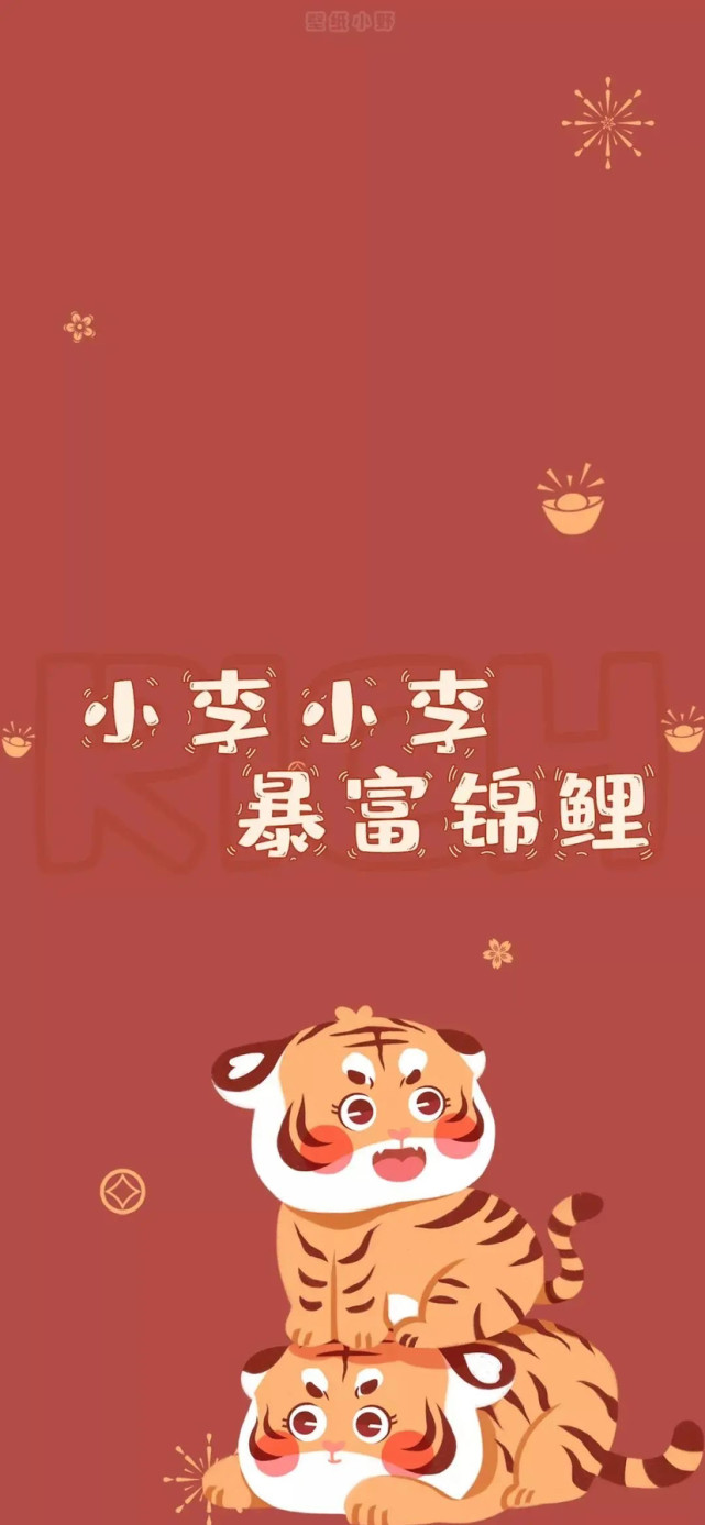 文案虎年姓氏壁纸文案一