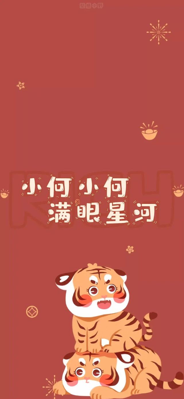 文案|虎年姓氏壁纸文案(一)
