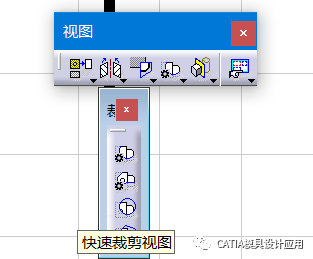 教程catia工程制图之裁剪视图和快速裁剪视图