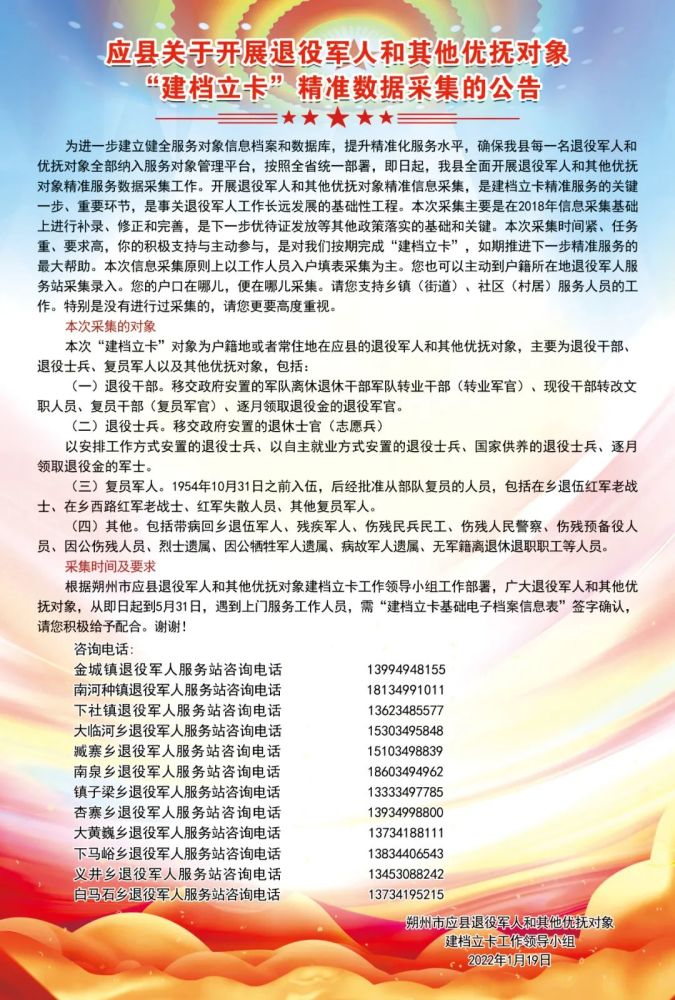 应县关于开展退役军人和其他优抚对象建档立卡精准数据采集的公告