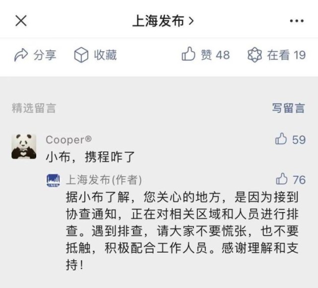 上海携程总部疑似出现确诊病例密接者公司内部发布情况说明