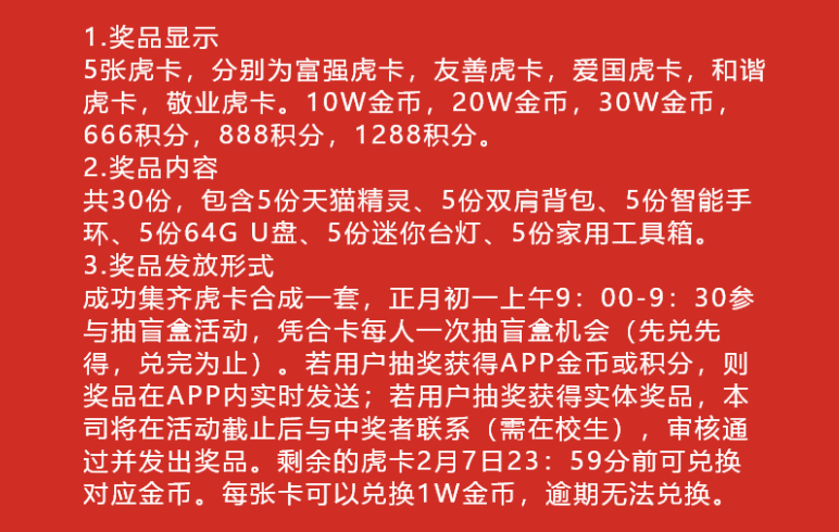 2022奇获新春集虎卡活动邀您一起清空盲盒奖品池详情攻略来啦