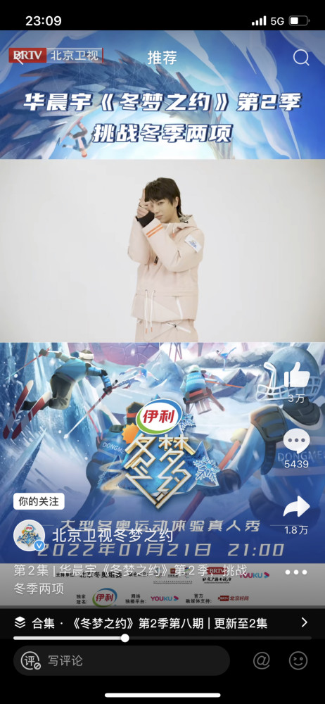 官宣华晨宇加盟冬梦之约第二季周五播出