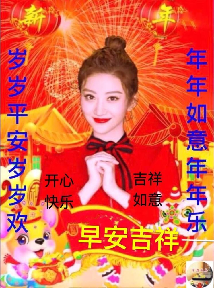 新年祝福语简短创意2022年春节节日祝福动态表情图片