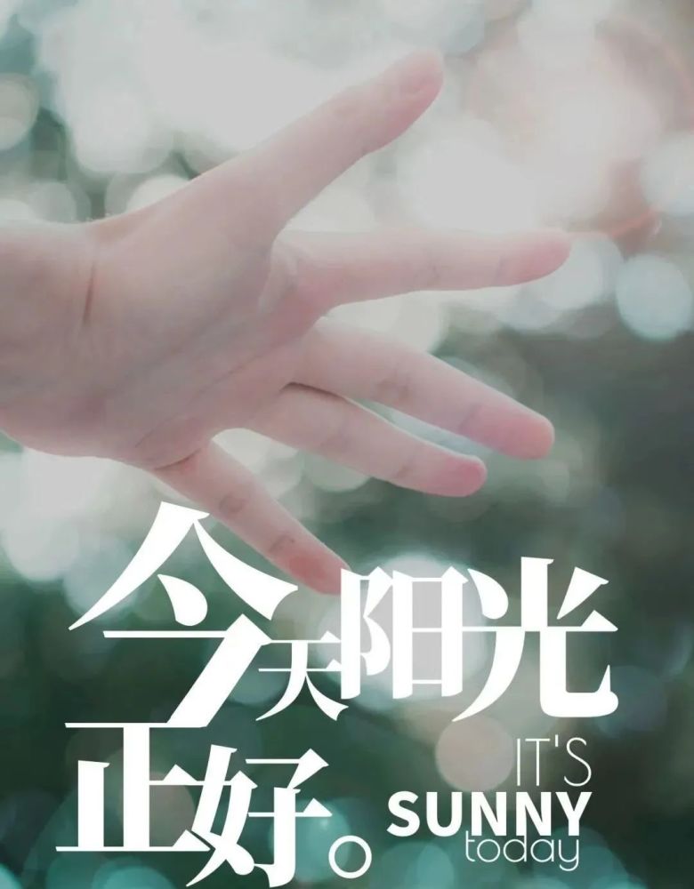 早安心语励志阳光一句话早上好正能量图片