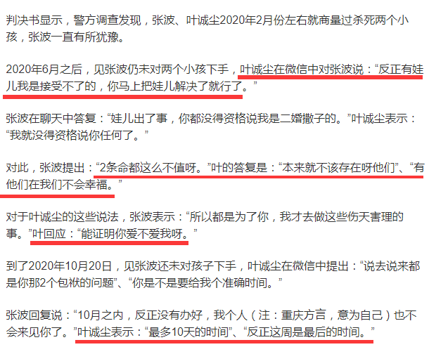 法院查明,叶诚尘与张波自2020年5月28日至11月2日的微信聊天记录证实