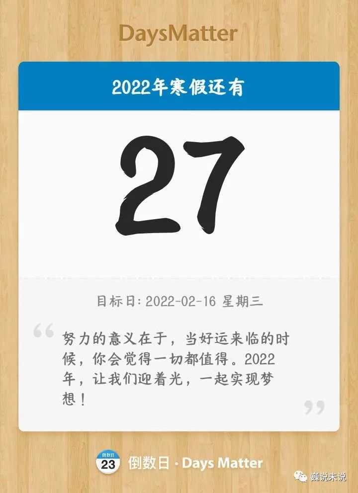 2022年中招156天和2022年寒假倒计时27天