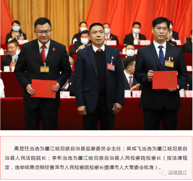【江城县】【西盟县】【孟连县】【澜沧县】新当选的县长左应华【景东