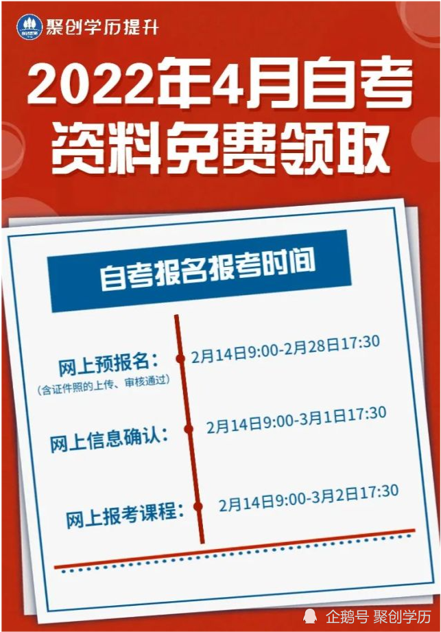 确定2022年4月福建省自考报名公告发布