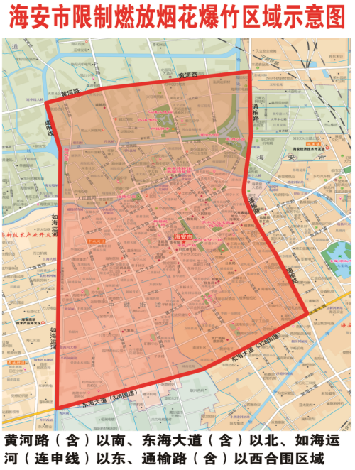 海安市禁限燃放烟花爆竹规定公布