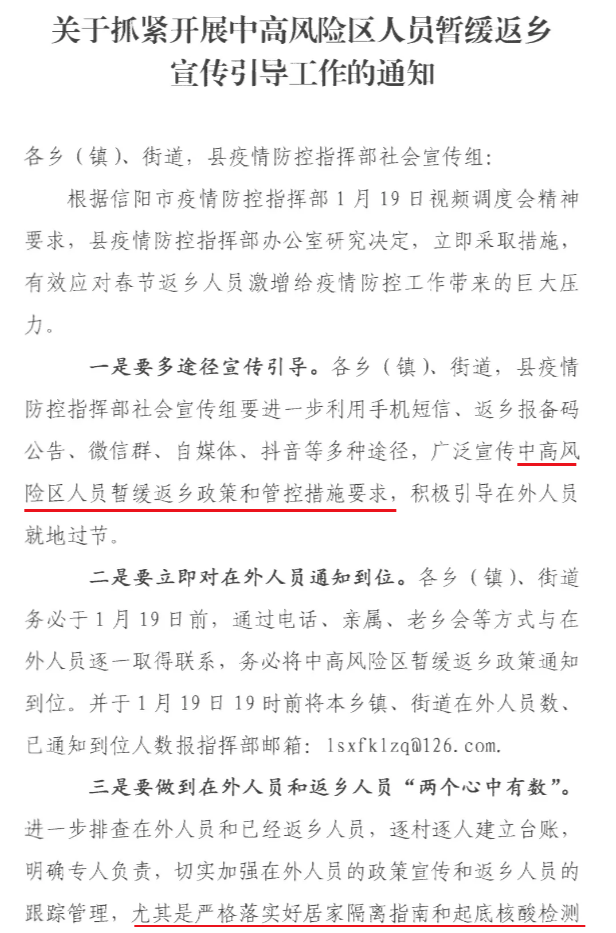 信阳市疫情防控指挥部办公室补充通告根据疫情变化,为有效阻断传播