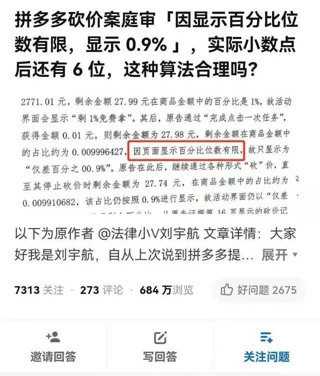 去年3月,上海律师刘宇航当时参加了拼多多的"砍价免费拿"活动,领取了