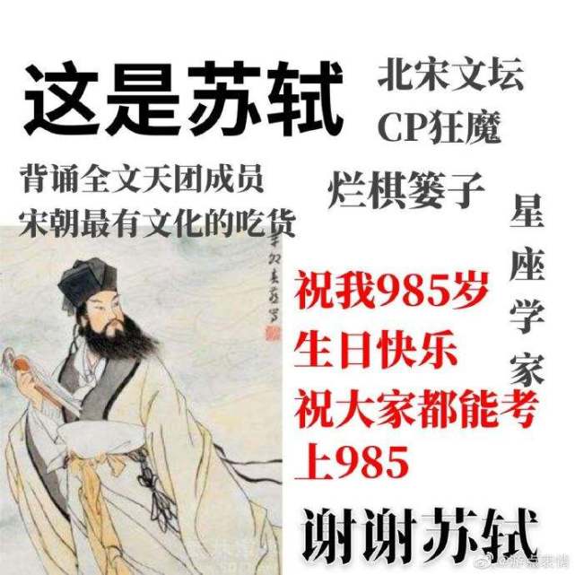 在表情包中,苏轼被赋予了一连串些许无厘头的头衔:背诵全文天团成员