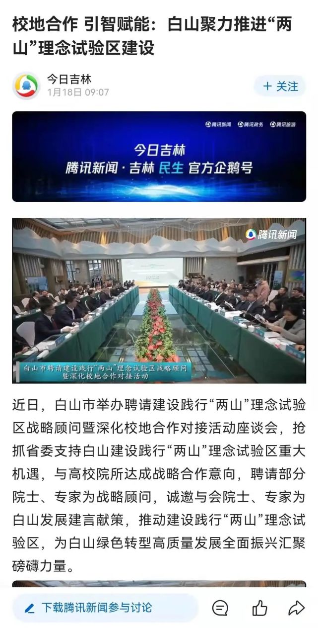 白山再次受到多家主流媒体关注!
