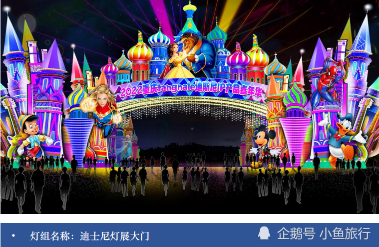 2022重庆首届tangnale迪士尼ip产品彩灯嘉年华门票攻略