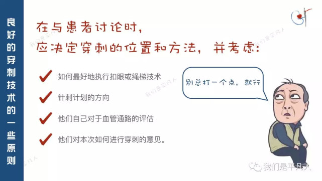 血管通路穿刺:一些需要遵守的内瘘穿刺原则