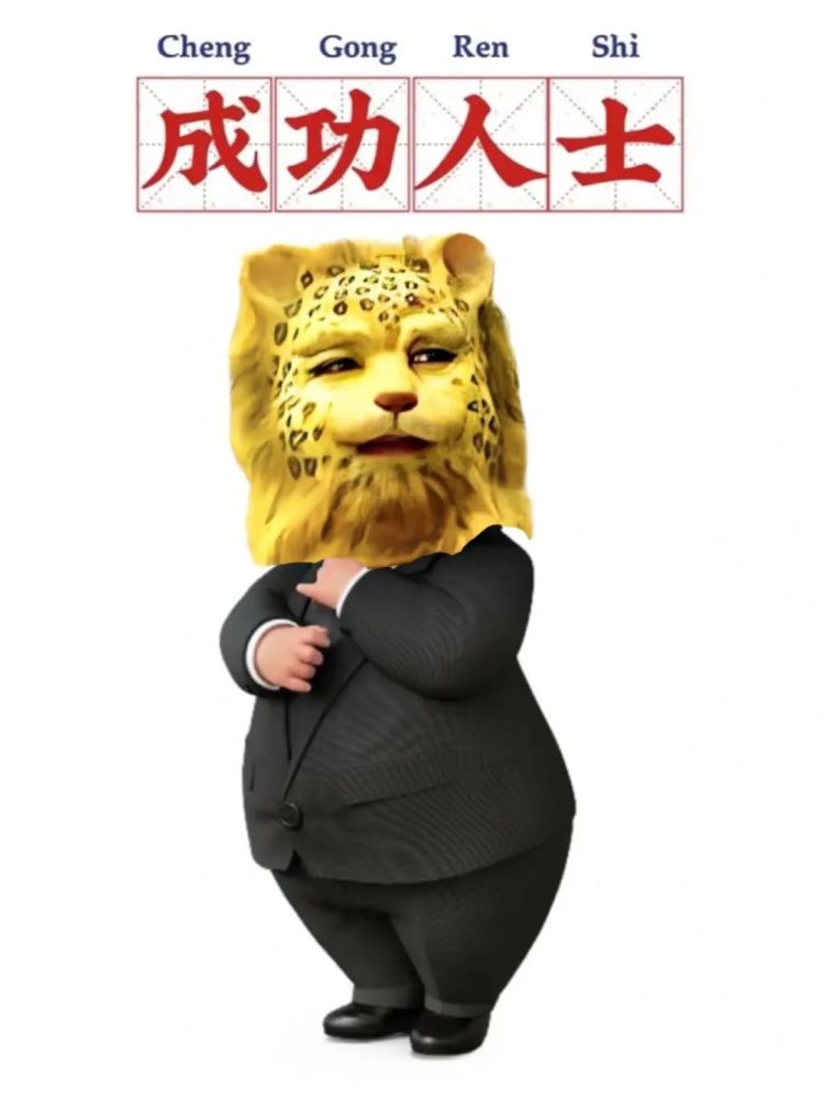 以上只是部分,更多好玩的金钱豹头像和表情包关注公众号回复即可获取