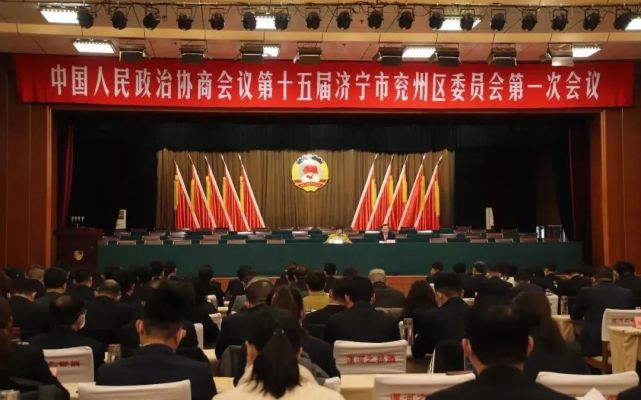 政协第十五届济宁市兖州区委员会第一次会议举行预备会议