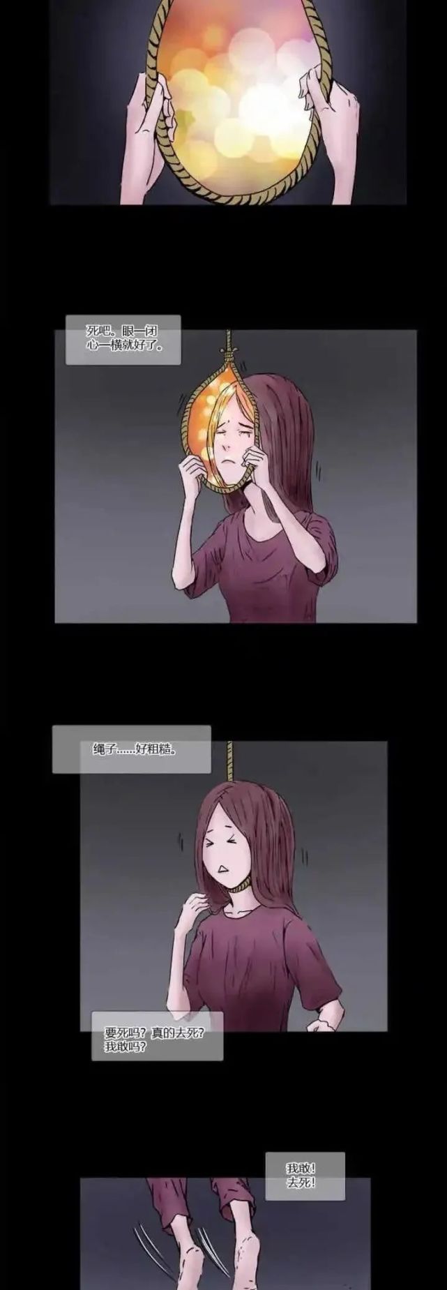 漫画之上吊