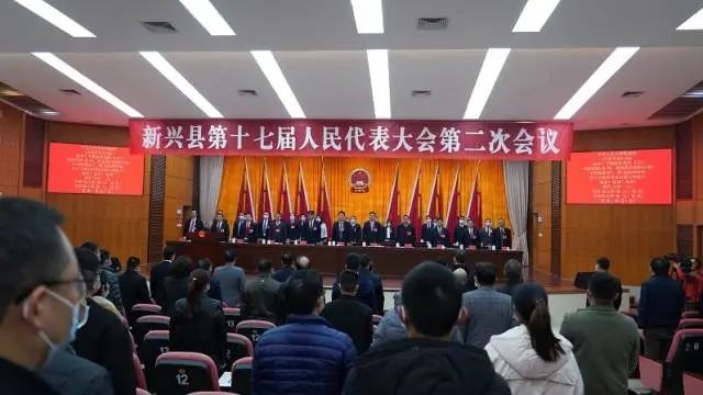 新兴县第十七届人民代表大会第二次会议胜利召开