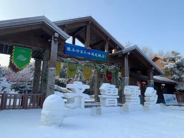 济南跑马岭首届齐鲁雪乡文化节开幕