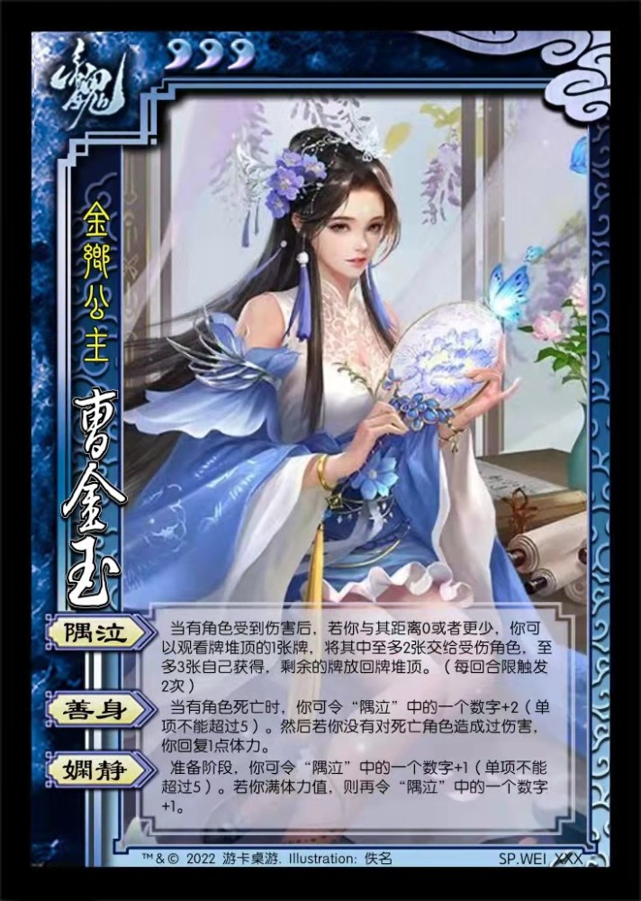 公主公主还是公主三国杀十周年曹金玉黄皓技能爆料