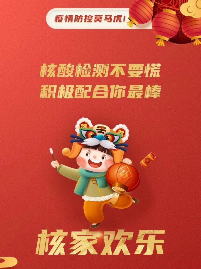 虎年提醒:疫情如虎,不能马虎