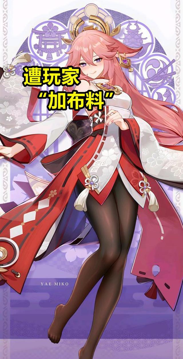光腿变黑丝原神八重神子被玩家加布料变得更好看了