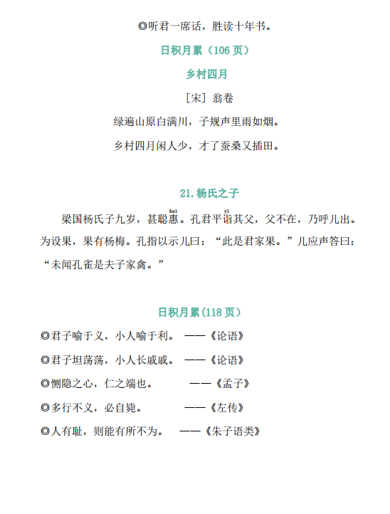 统编五年级语文下册必背内容汇总(古诗,课文,日积月累)