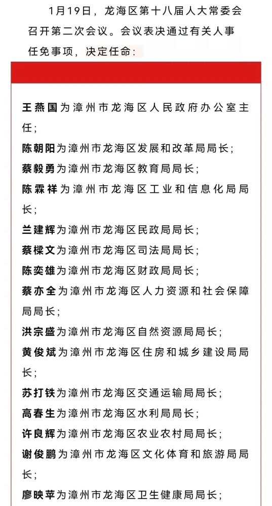 最新漳州市区人事动态