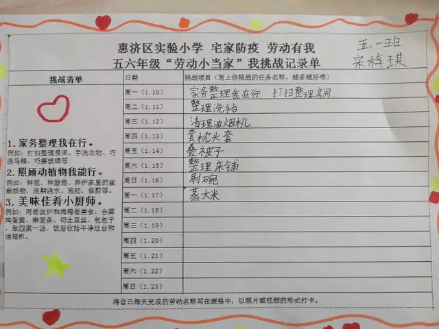 晒晒我的劳动清单 比比谁最赞-惠济区实验小学三四五六年级"我是劳动
