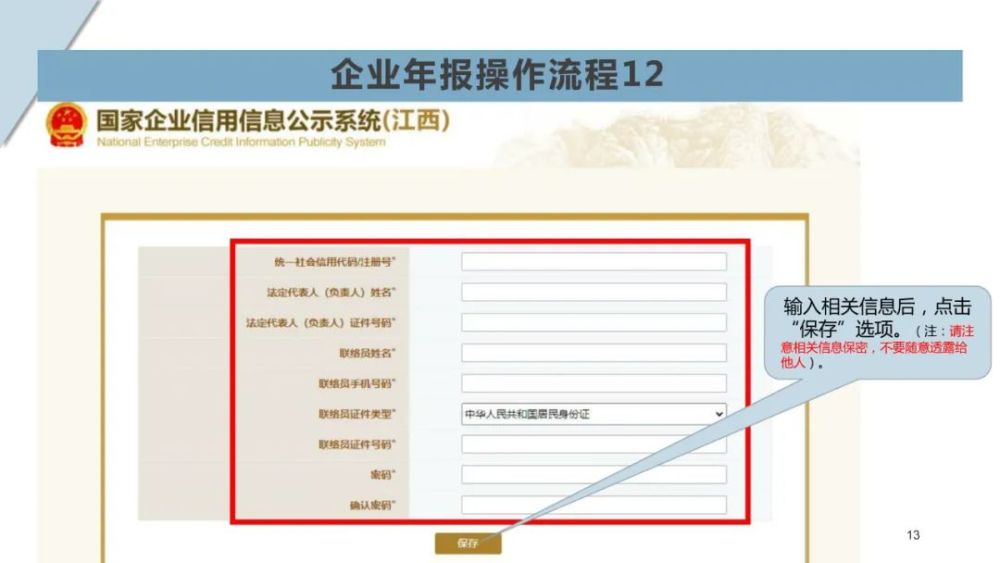 年报并向社会公示报送上一年度的年度报告通过国家企业信用信息公示