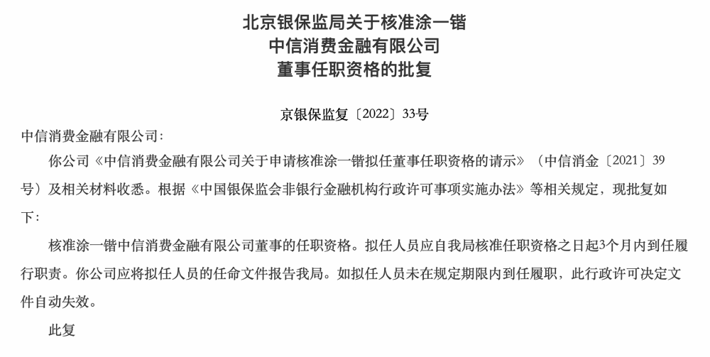 涂一锴上任中信保诚基金董事长,原公司董事长张翔燕转任公司总经理