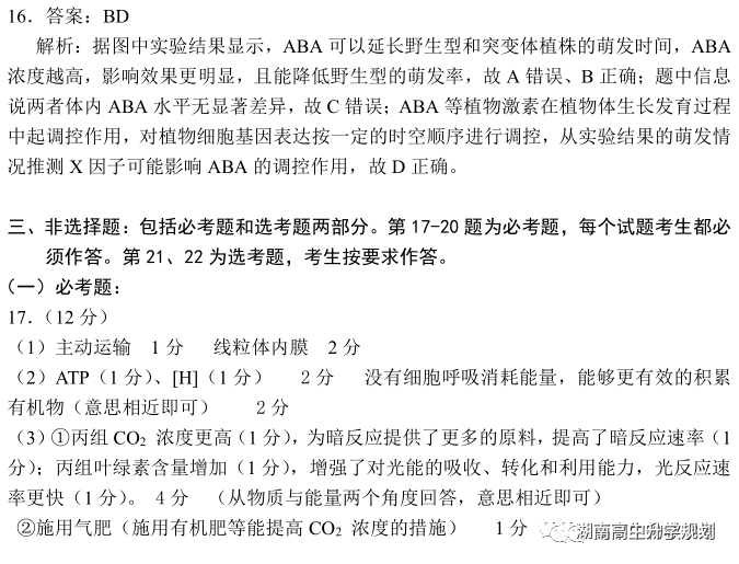 2022年湖南新高考适应性考试生物试卷及答案