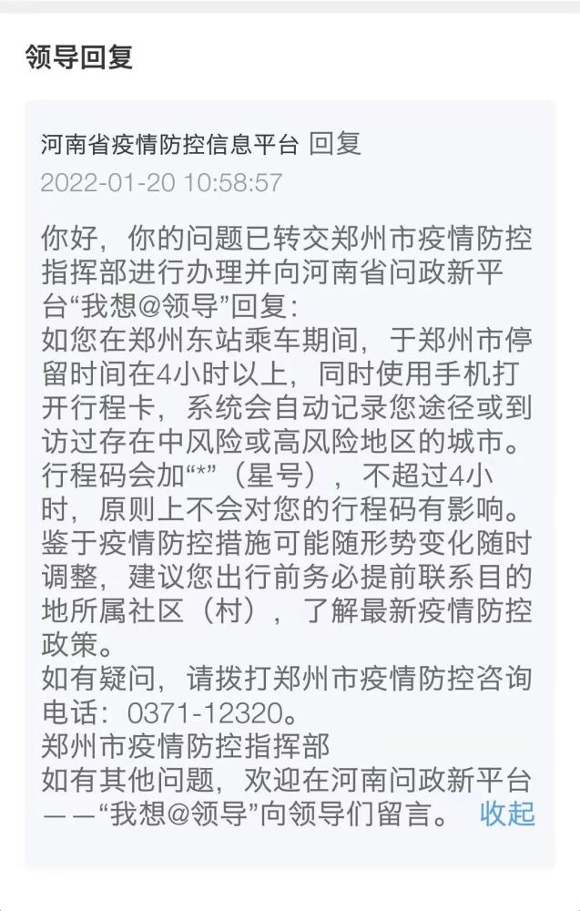 2,坐飞机到郑州,再换乘高铁,行程码会受影响吗?可以乘坐高铁.